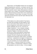 Диалог. Искусство слова для писателей, сценаристов и драматургов — фото, картинка — 22