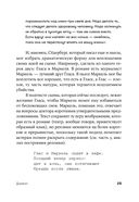 Диалог. Искусство слова для писателей, сценаристов и драматургов — фото, картинка — 23