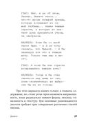 Диалог. Искусство слова для писателей, сценаристов и драматургов — фото, картинка — 25