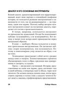 Диалог. Искусство слова для писателей, сценаристов и драматургов — фото, картинка — 26