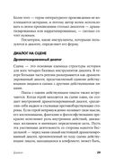 Диалог. Искусство слова для писателей, сценаристов и драматургов — фото, картинка — 27