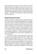 Диалог. Искусство слова для писателей, сценаристов и драматургов — фото, картинка — 28