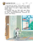 Дядя Фёдор, пёс и кот. Истории из Простоквашино — фото, картинка — 8