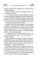 Таня Гроттер и Золотая Пиявка — фото, картинка — 17