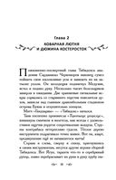 Таня Гроттер и Золотая Пиявка — фото, картинка — 18