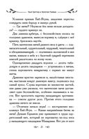 Таня Гроттер и Золотая Пиявка — фото, картинка — 21