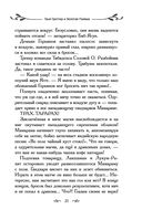 Таня Гроттер и Золотая Пиявка — фото, картинка — 25