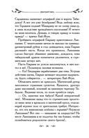 Таня Гроттер и Золотая Пиявка — фото, картинка — 26