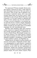 Таня Гроттер и Золотая Пиявка — фото, картинка — 33