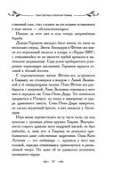 Таня Гроттер и Золотая Пиявка — фото, картинка — 37