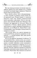 Таня Гроттер и Золотая Пиявка — фото, картинка — 39