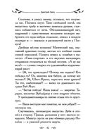 Таня Гроттер и Золотая Пиявка — фото, картинка — 42