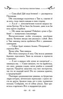 Таня Гроттер и Золотая Пиявка — фото, картинка — 45