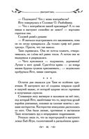 Таня Гроттер и Золотая Пиявка — фото, картинка — 46