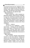 Корона Мышки-норушки — фото, картинка — 17