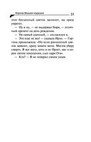 Корона Мышки-норушки — фото, картинка — 21