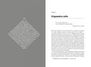 Душевное искусство убеждения. Как добиваться желаемого без давления и стресса — фото, картинка — 5