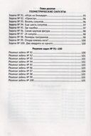 Для юных математиков. Первая сотня головоломок — фото, картинка — 5