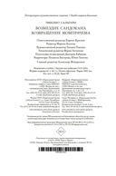 Возмездие Сандокана. Возвращение Момпрачема — фото, картинка — 21