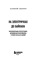 На электричках до Байкала — фото, картинка — 2