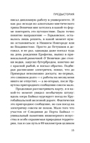 На электричках до Байкала — фото, картинка — 14