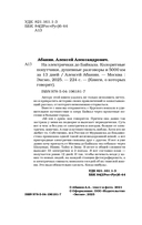 На электричках до Байкала — фото, картинка — 3