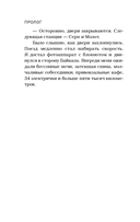 На электричках до Байкала — фото, картинка — 7