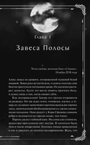 Преданные. Белое с кровью — фото, картинка — 1