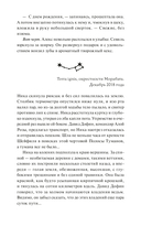 Преданные. Белое с кровью — фото, картинка — 3