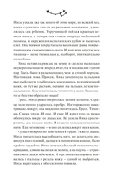 Преданные. Белое с кровью — фото, картинка — 6