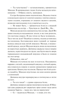 Преданные. Белое с кровью — фото, картинка — 8