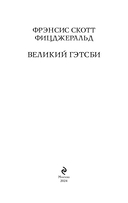 Великий Гэтсби — фото, картинка — 2