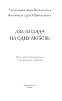 Два взгляда на одну любовь — фото, картинка — 1