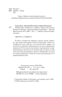 Понедельник начинается в субботу. Трудно быть богом. Пикник на обочине — фото, картинка — 3