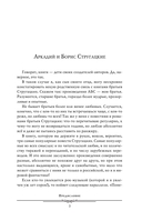 Понедельник начинается в субботу. Трудно быть богом. Пикник на обочине — фото, картинка — 4