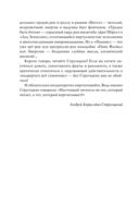 Понедельник начинается в субботу. Трудно быть богом. Пикник на обочине — фото, картинка — 5