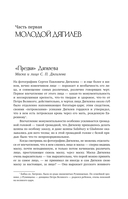 Дягилев. С Дягилевым — фото, картинка — 13