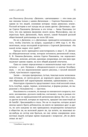 Дягилев. С Дягилевым — фото, картинка — 15