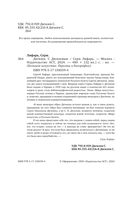 Дягилев. С Дягилевым — фото, картинка — 4