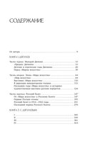 Дягилев. С Дягилевым — фото, картинка — 5