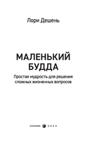 Маленький Будда — фото, картинка — 1