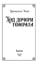 Ход дочери генерала — фото, картинка — 4