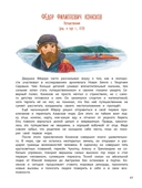 Поехали! 50 вдохновляющих историй о путешественниках и первооткрывателях — фото, картинка — 12