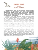 Поехали! 50 вдохновляющих историй о путешественниках и первооткрывателях — фото, картинка — 5