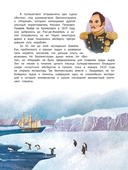 Поехали! 50 вдохновляющих историй о путешественниках и первооткрывателях — фото, картинка — 8