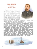 Поехали! 50 вдохновляющих историй о путешественниках и первооткрывателях — фото, картинка — 9