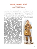Поехали! 50 вдохновляющих историй о путешественниках и первооткрывателях — фото, картинка — 10
