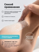 Скраб для тела 