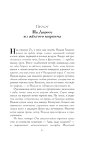 Злая: Сказка о ведьме Запада — фото, картинка — 9