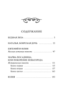 Бедная Лиза — фото, картинка — 1